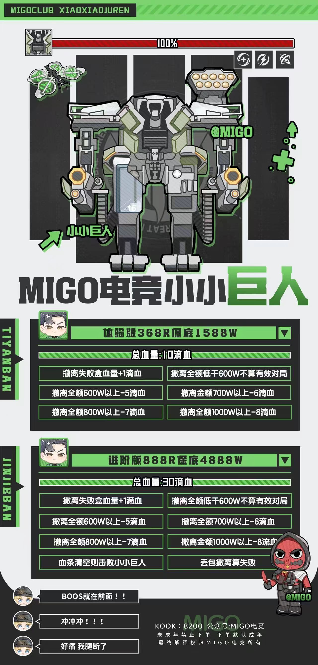 MIGO 电竞小小巨人菜单