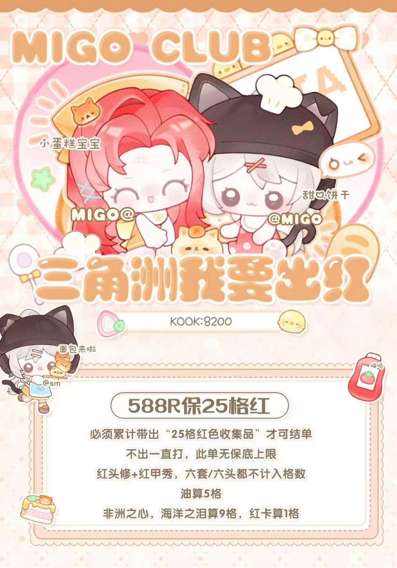 MIGO CLUB 三角洲开罐鉴宝菜单