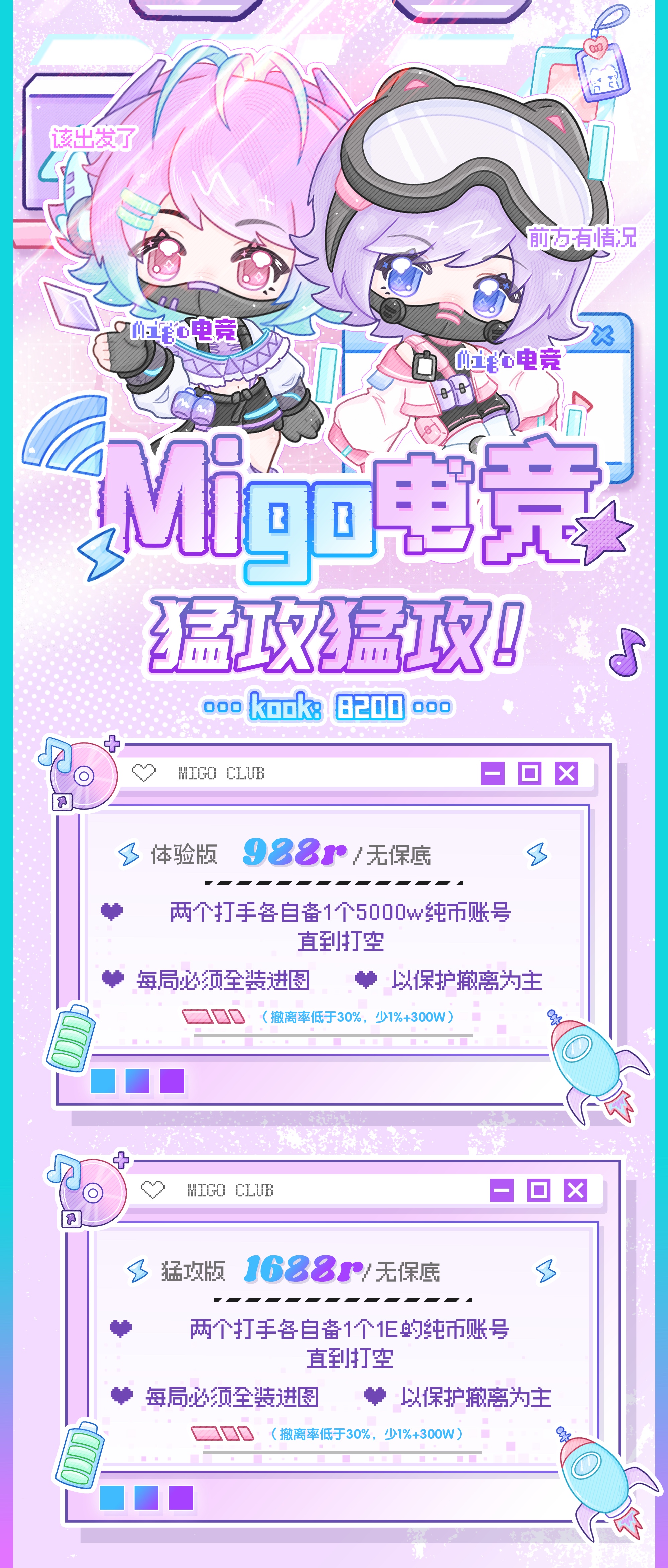 MIGO 电竞猛攻猛攻菜单